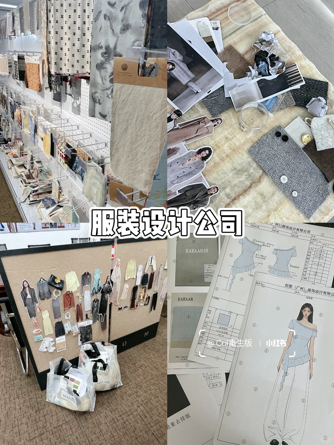 揭秘服装人背后的工作??