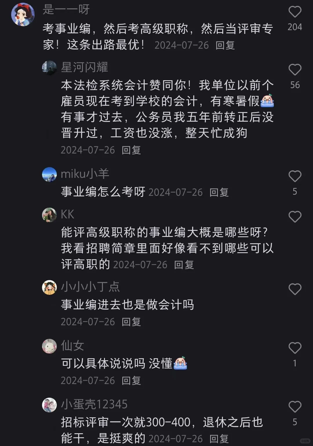 疑似会计发展蕞有用的评论区：