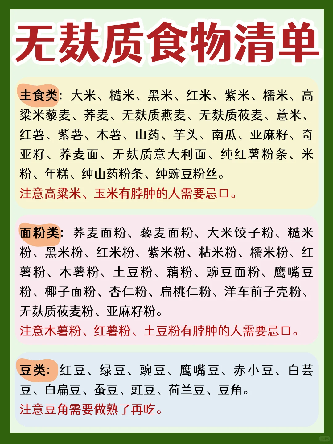 超全无麸质食物清单来啦！不清楚的赶紧码住