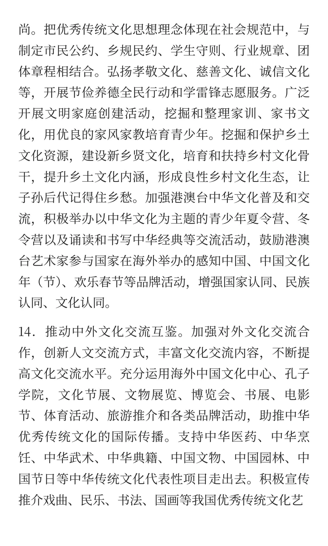 中国传统文化和传统工艺发展工程国际交流活