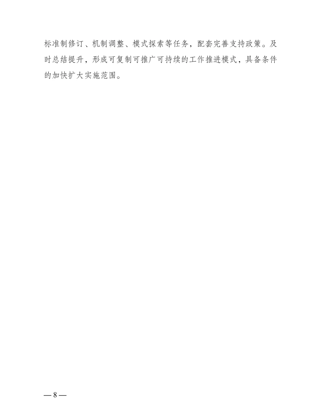 加快构建新型电力系统行动方案2024–2027