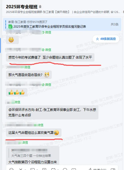 环保专业考试第二天上午考完觉得方向选错了