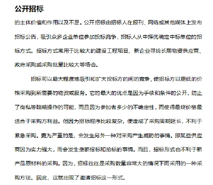 招标采购的形式和流程