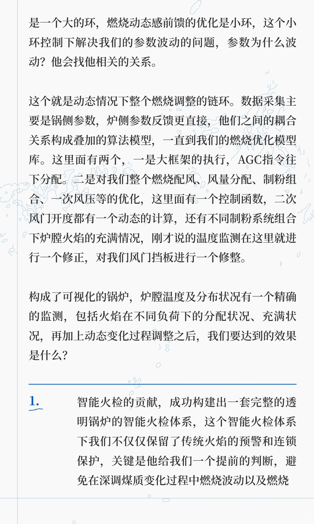 新一代煤电火焰稳定性监测与燃烧优化策略