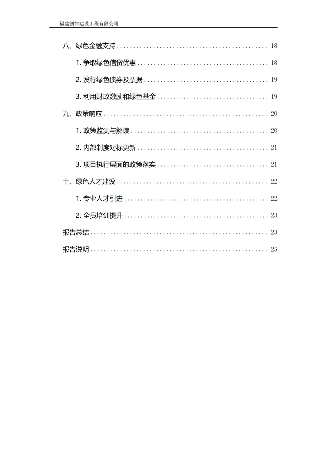 绿色发展顶层规划并执行报告应该怎么写？