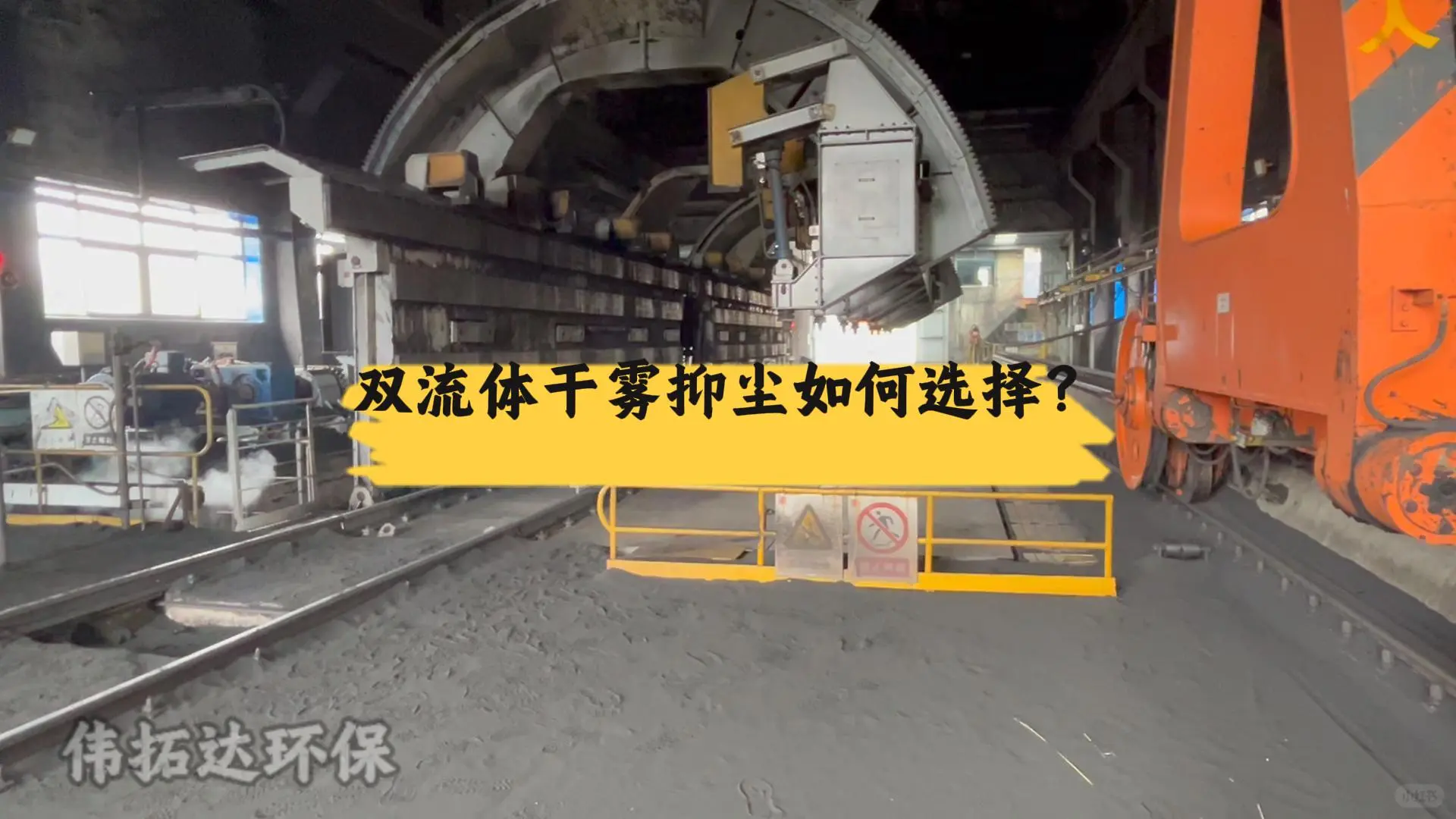 干雾抑尘降尘系统 翻车机喷雾降尘设备