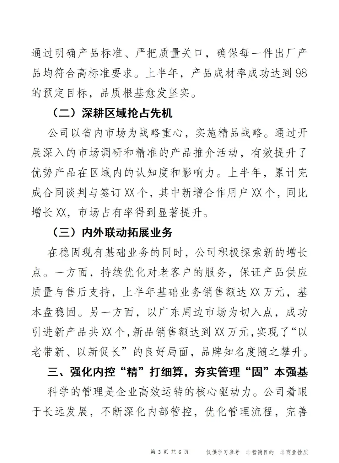 铸就卓越品质 开启发展新局 制造业工作总结