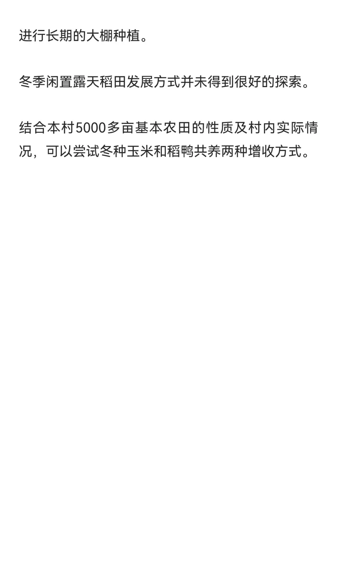 乡村工作(一)冬种是个大问题