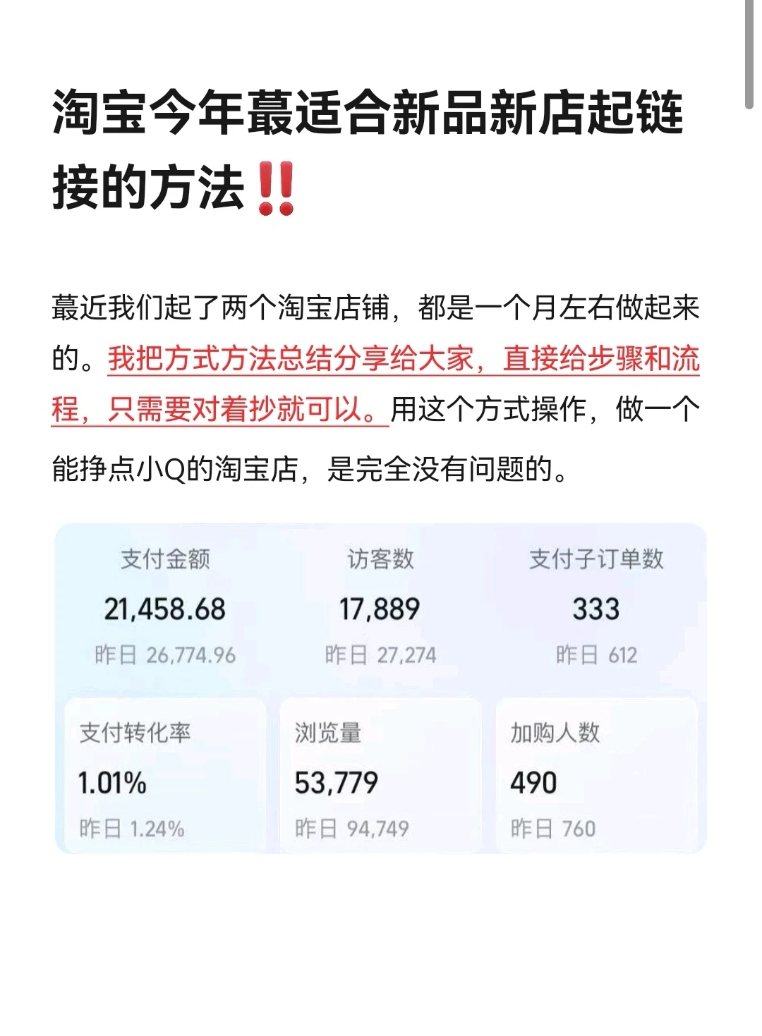 淘宝今年蕞适合新品新店起链接的方法！！