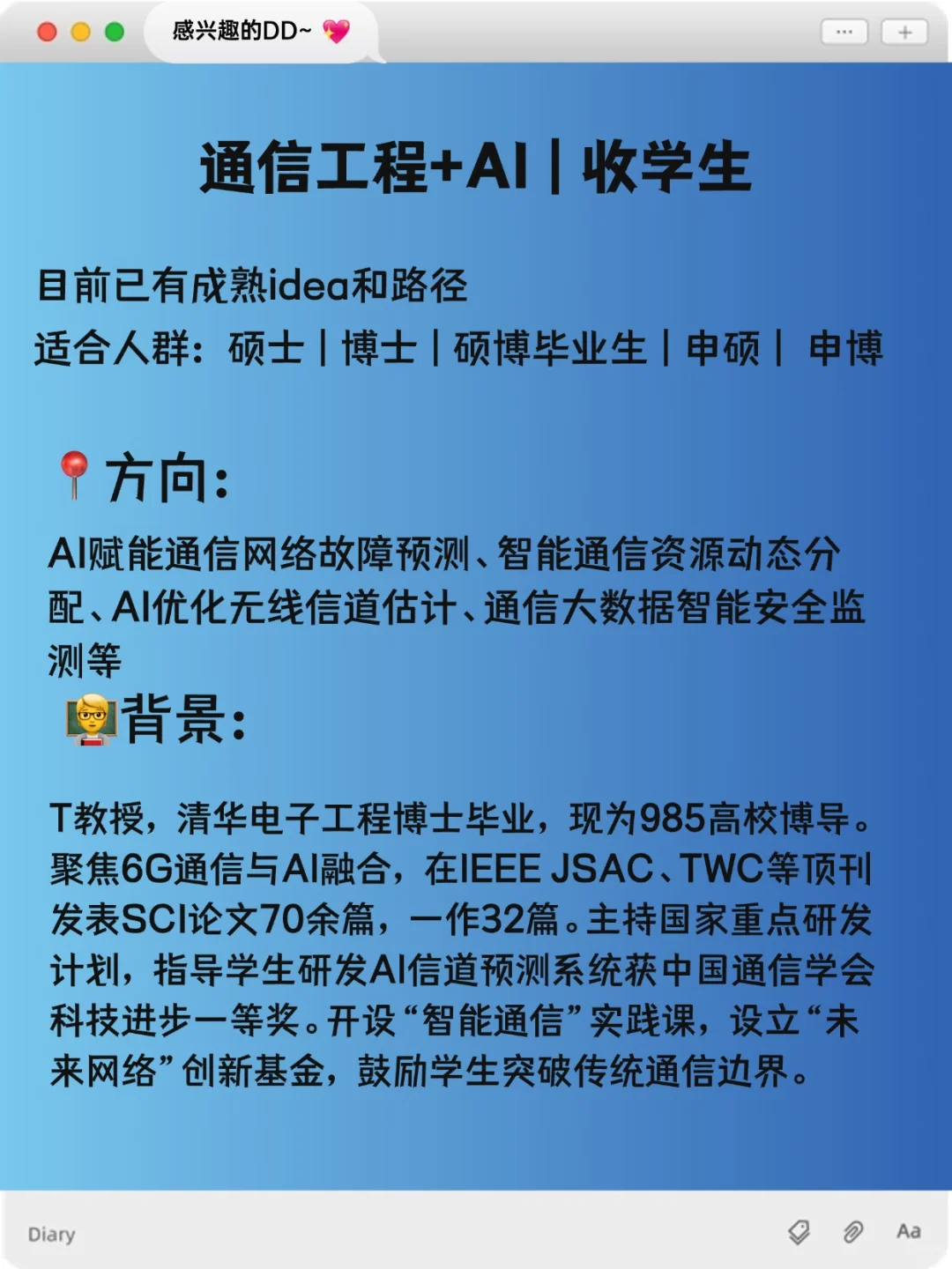 学通信工程真得接触接触这个交叉方向！