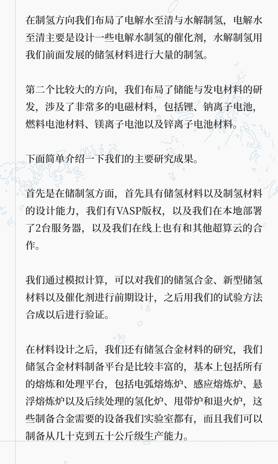 储氢技术与储氢材料应用