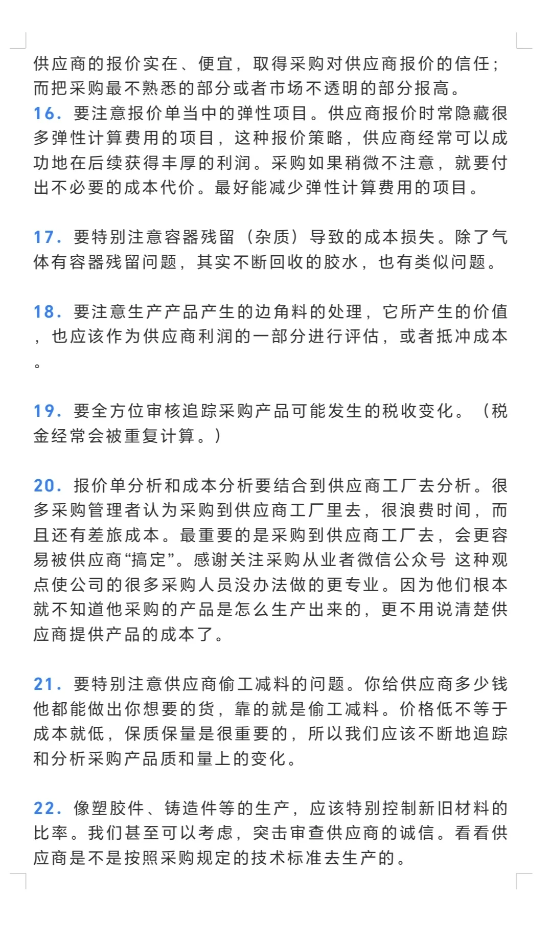 采购须知的供应商报价的33个套路