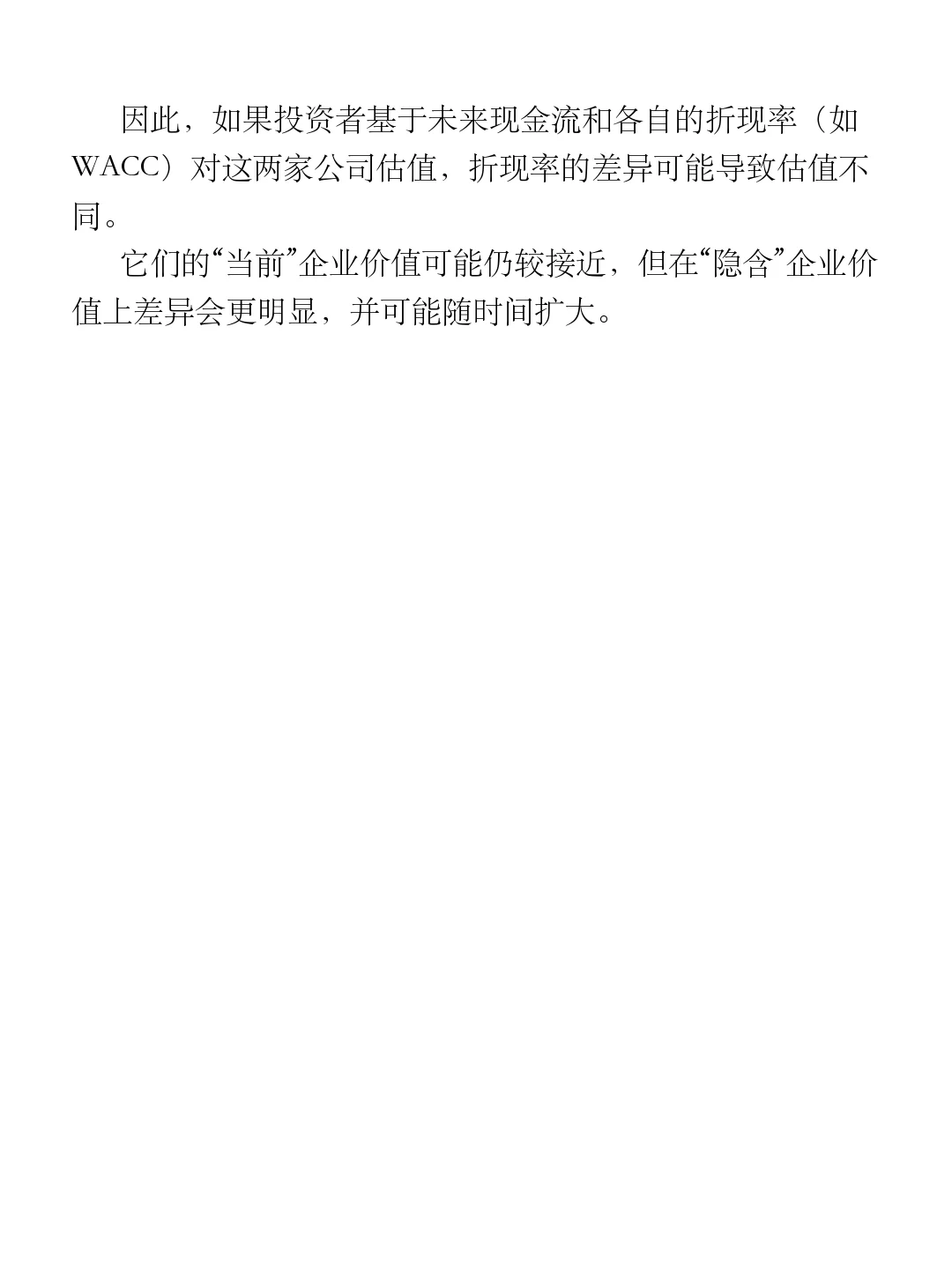 投行400问（2025版）｜股权价值与企业价值