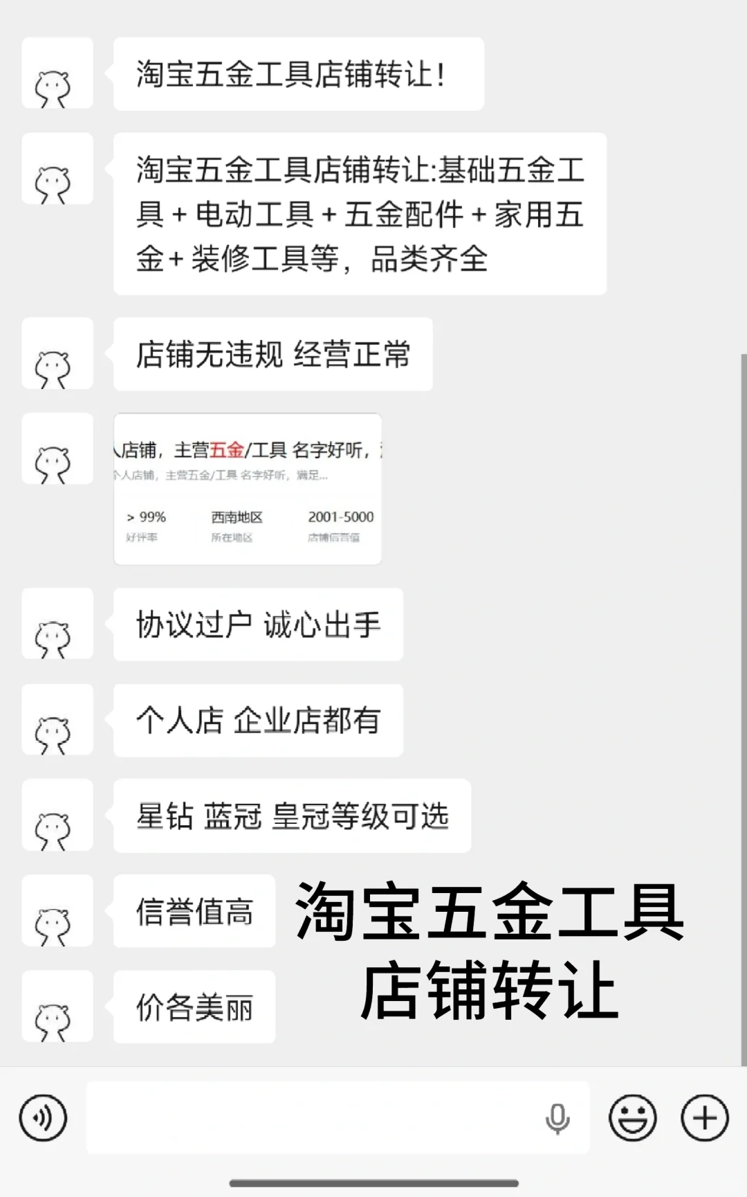 淘宝五金店铺转让！五金工具！