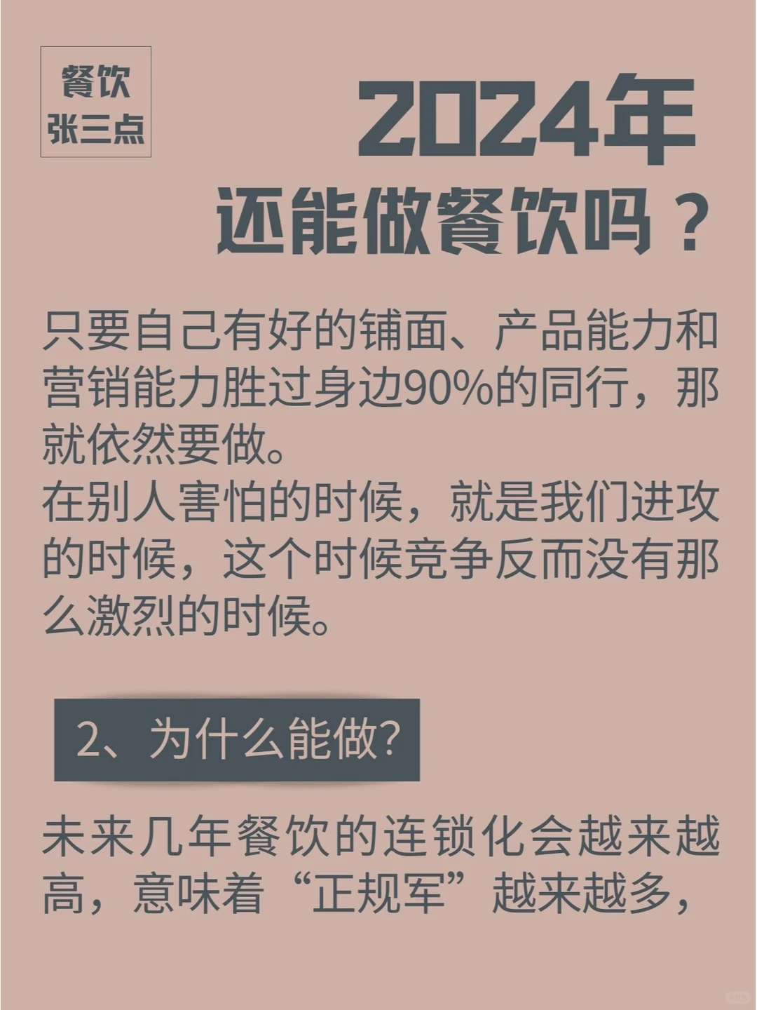 2024年还能做餐饮吗？