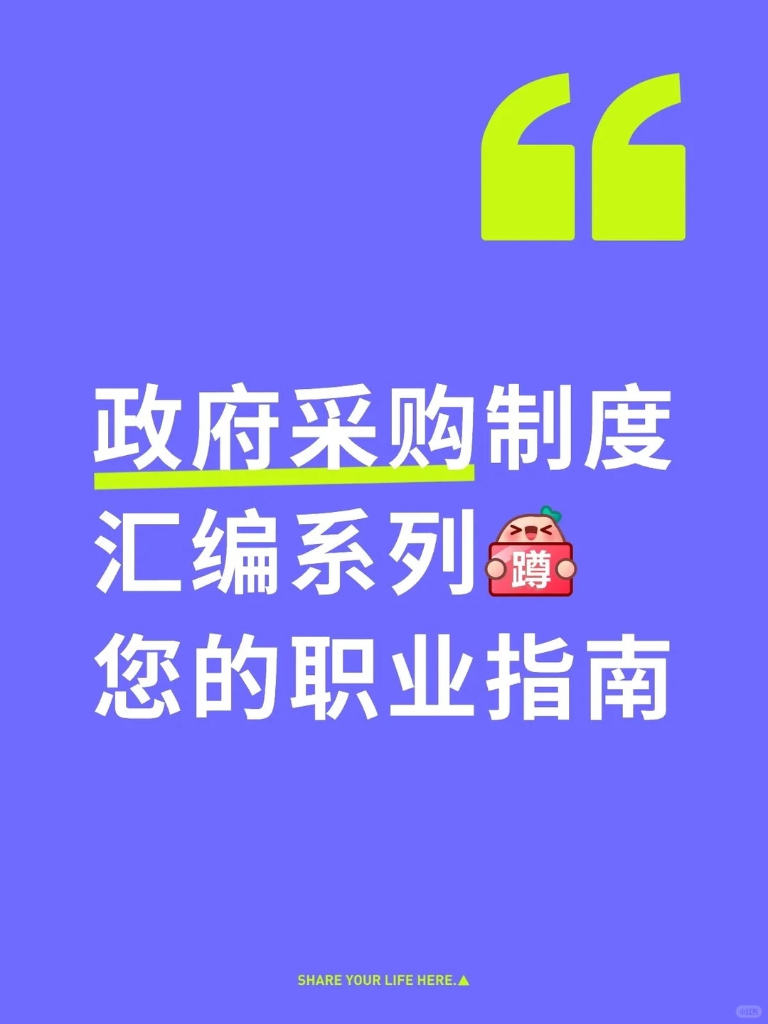 政府采购综合管理 国家 + 四川核心制度清单