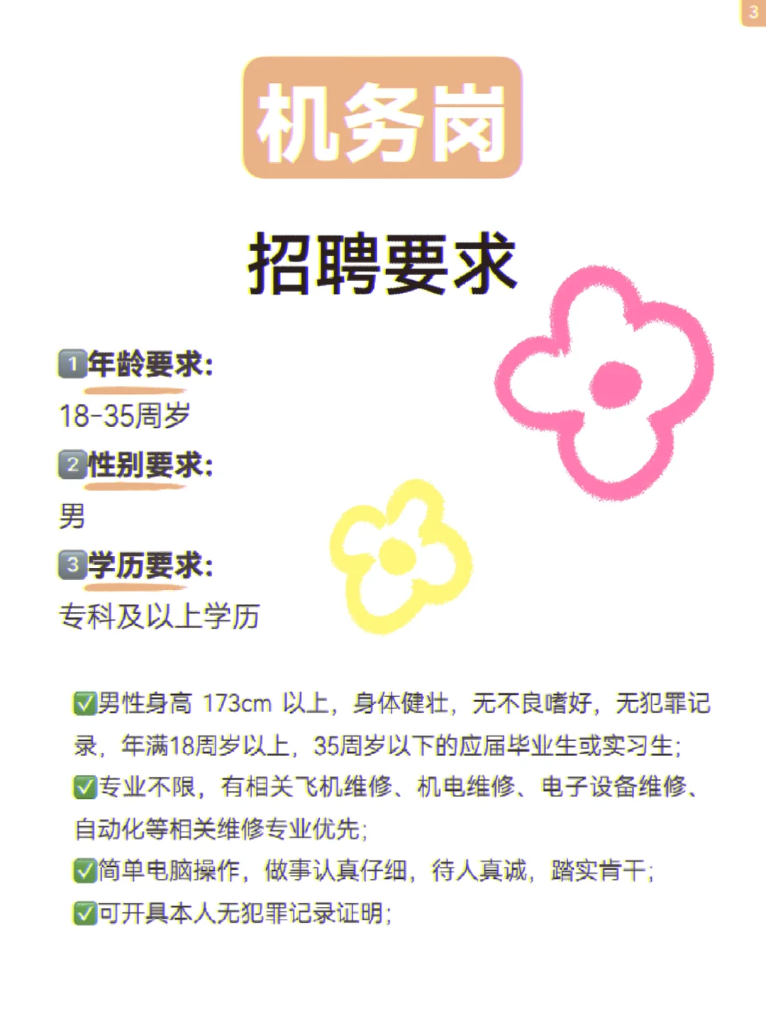 男生来!大兴机场机务,上二休二神仙班制
