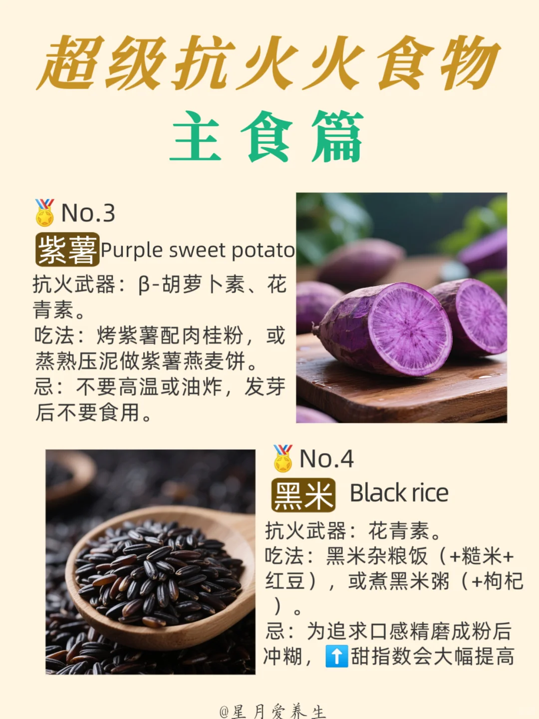 抗炎最有效的食物：主食篇