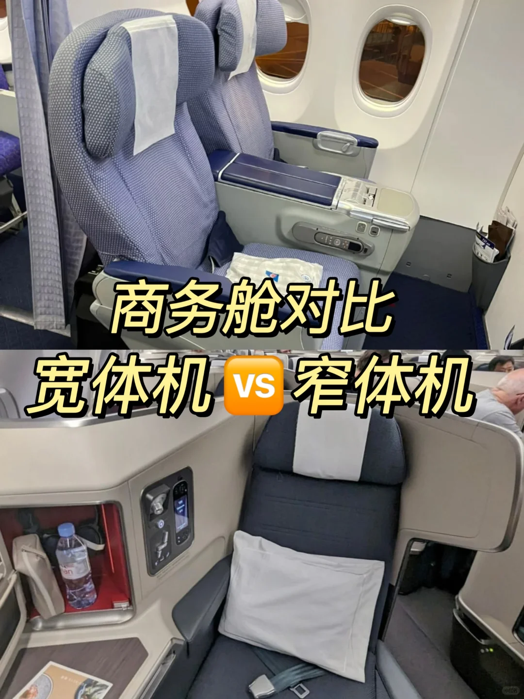 ?宽体机和窄体机公务舱差别也太大了吧！