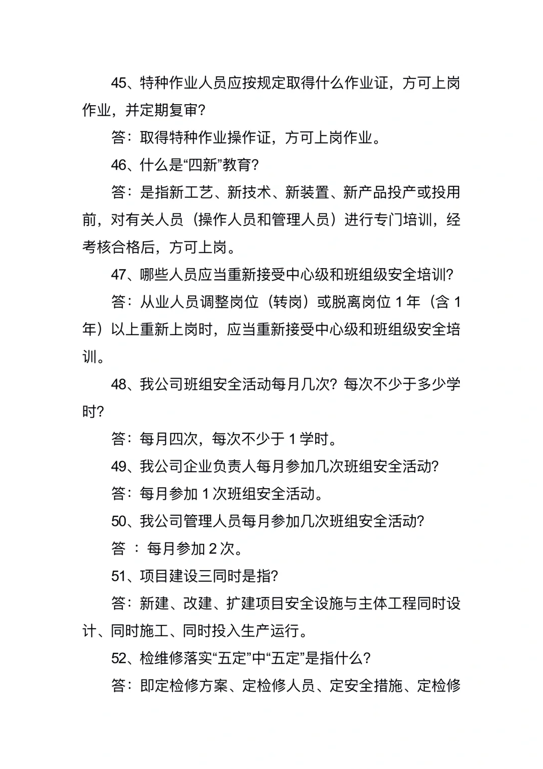 安全环保应知应会知识手册