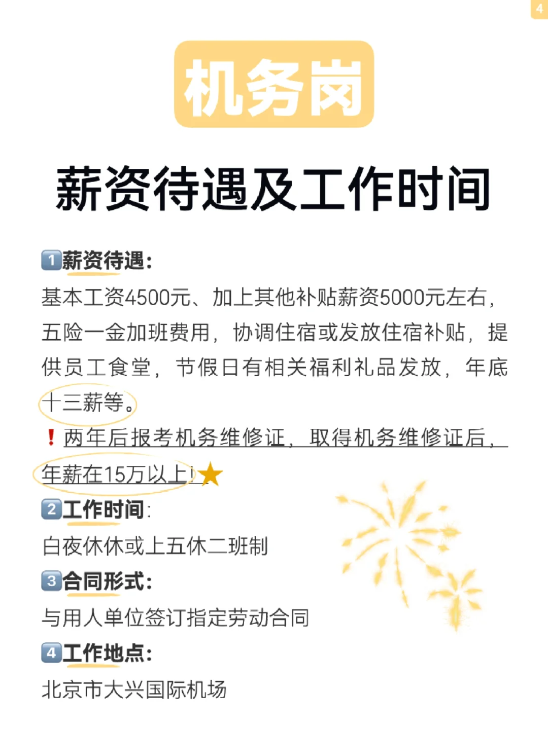 男生来!大兴机场机务,上二休二神仙班制