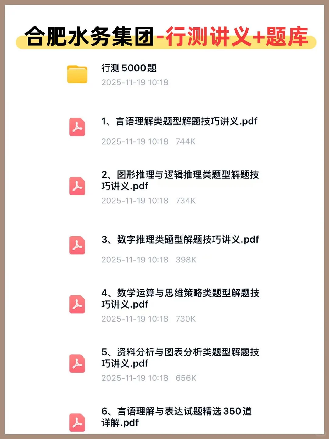 合肥水务集团笔试，今年很容易，直接刷稳过