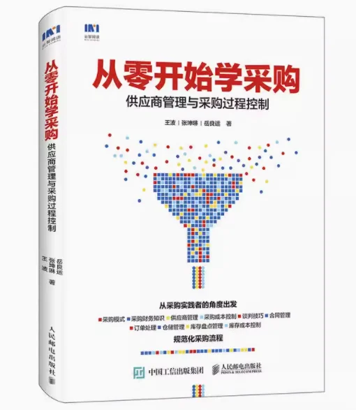 采购人劝你翻烂这8本书?