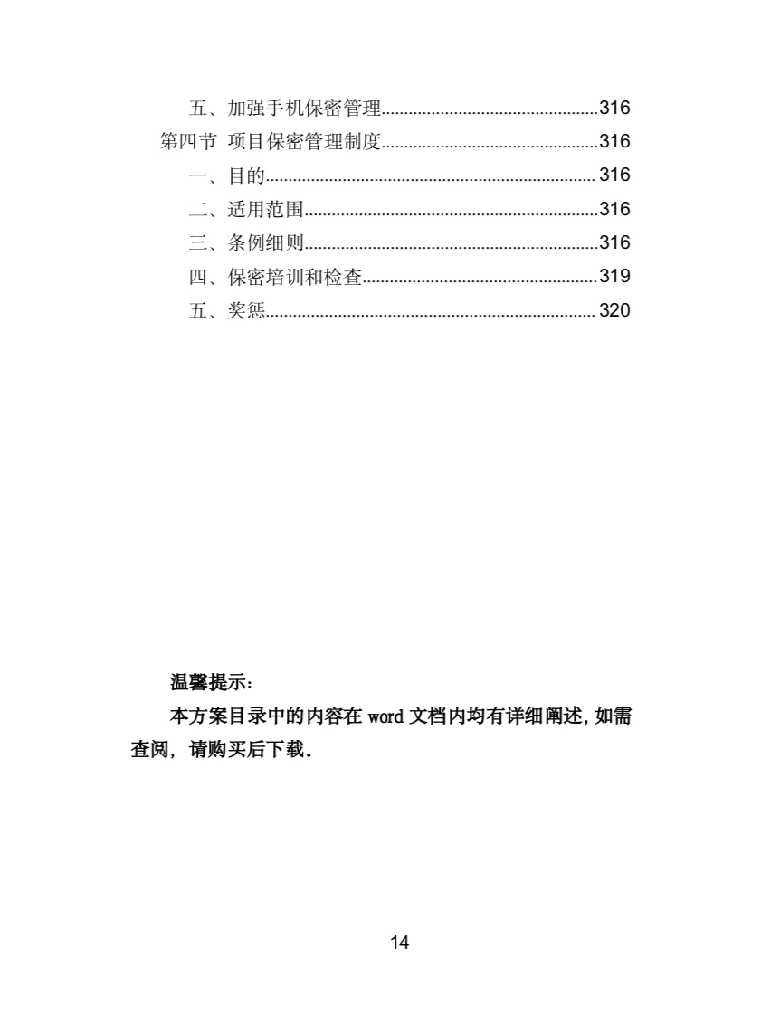 秸秆综合利用投标方案（320页）