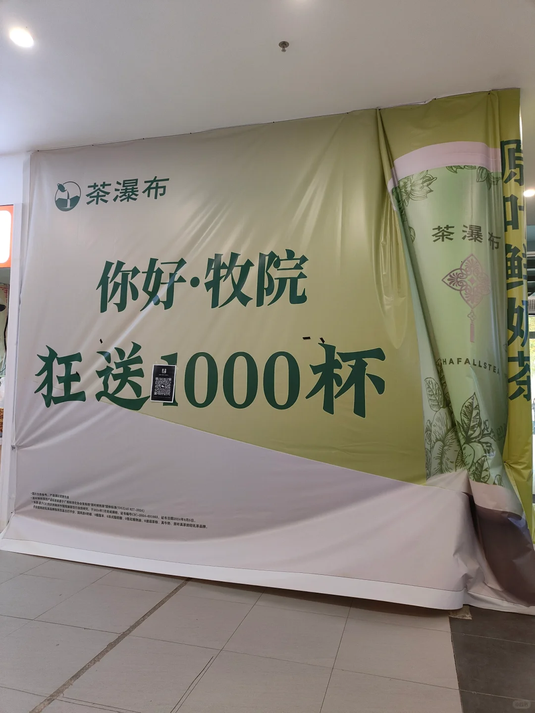 茶瀑布