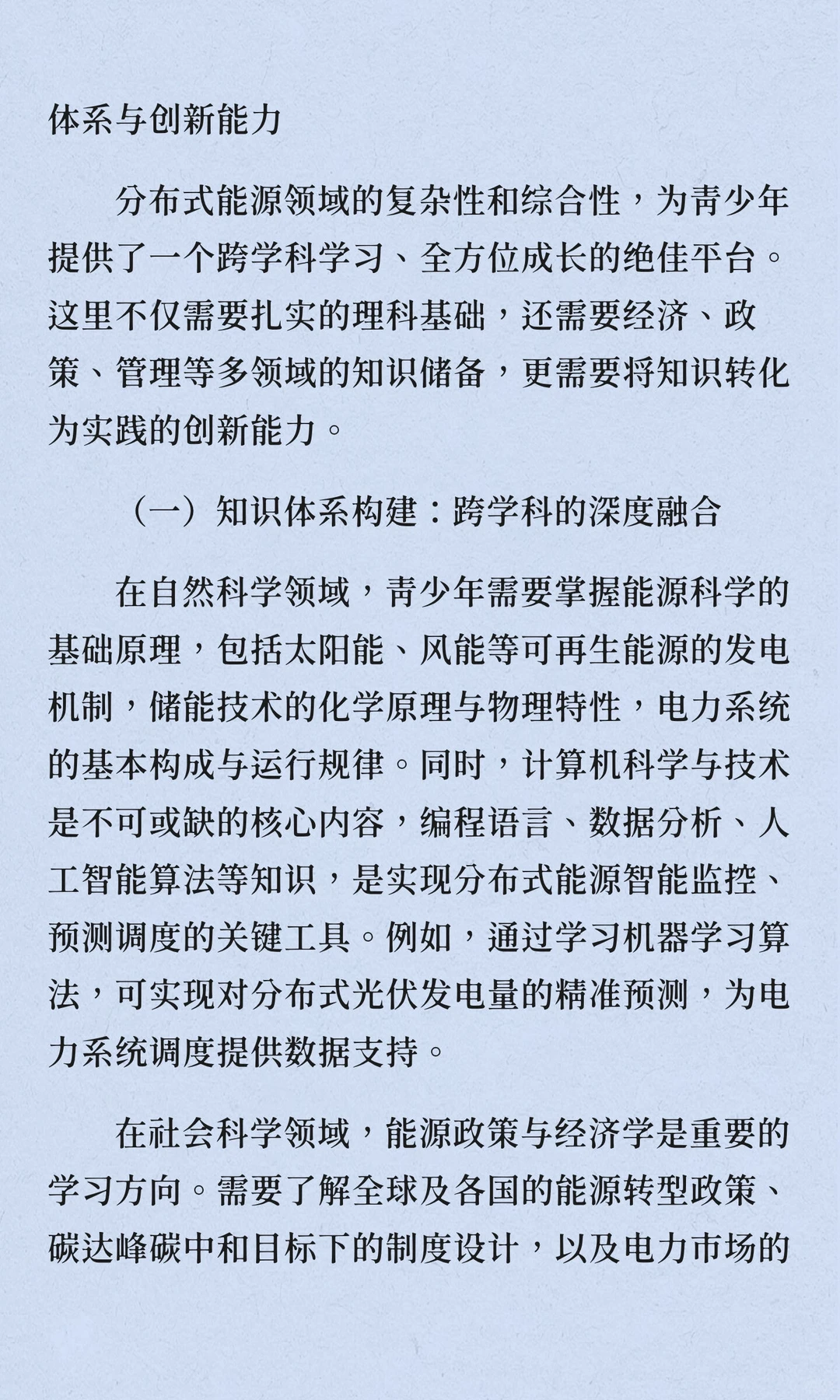 能源重构时代：分布式能源的创新生态（1）