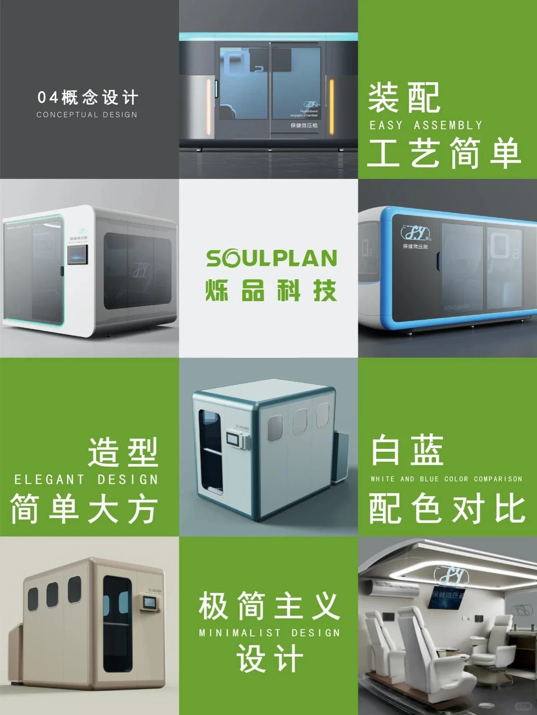 智慧养老?微压氧舱设计?