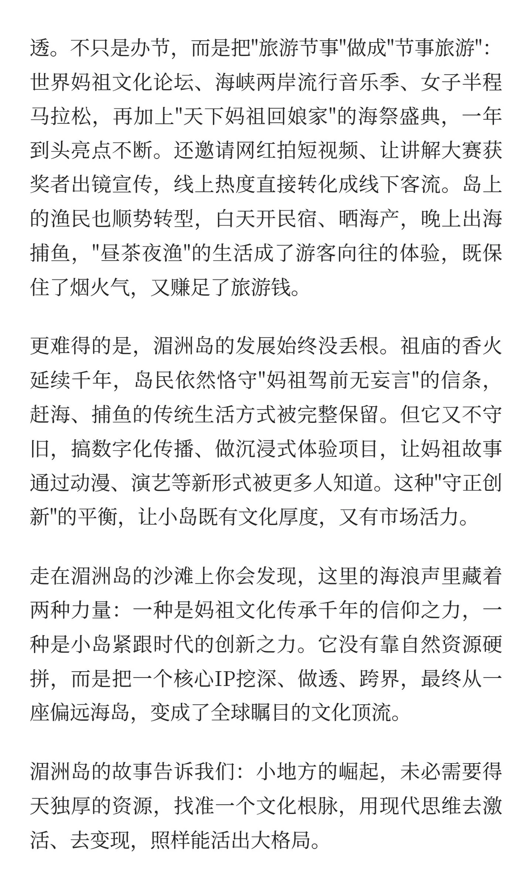 湄洲岛：靠一尊女神，把海岛玩成文化顶流