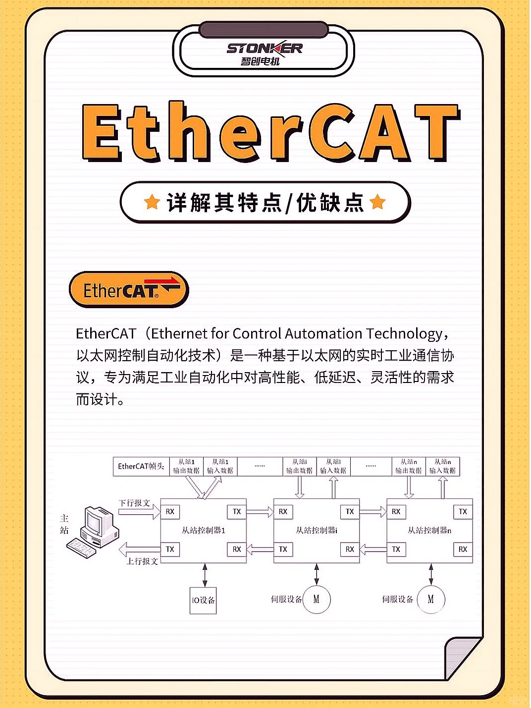 深入剖析EtherCAT通信的特性与利弊