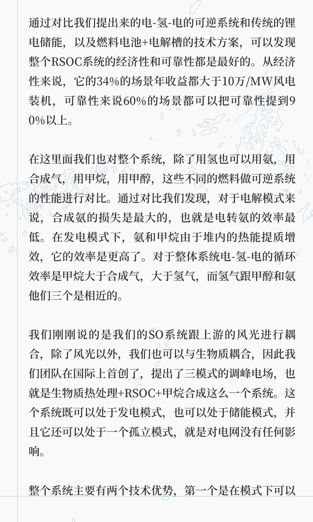 固体氧化物电解制氢及其发展路径探讨