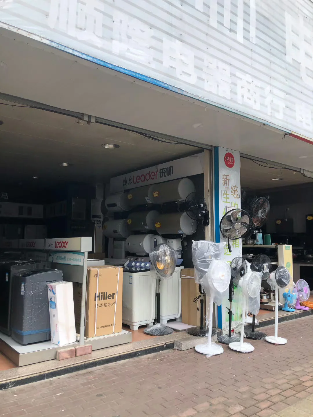 小县城的宝藏家电