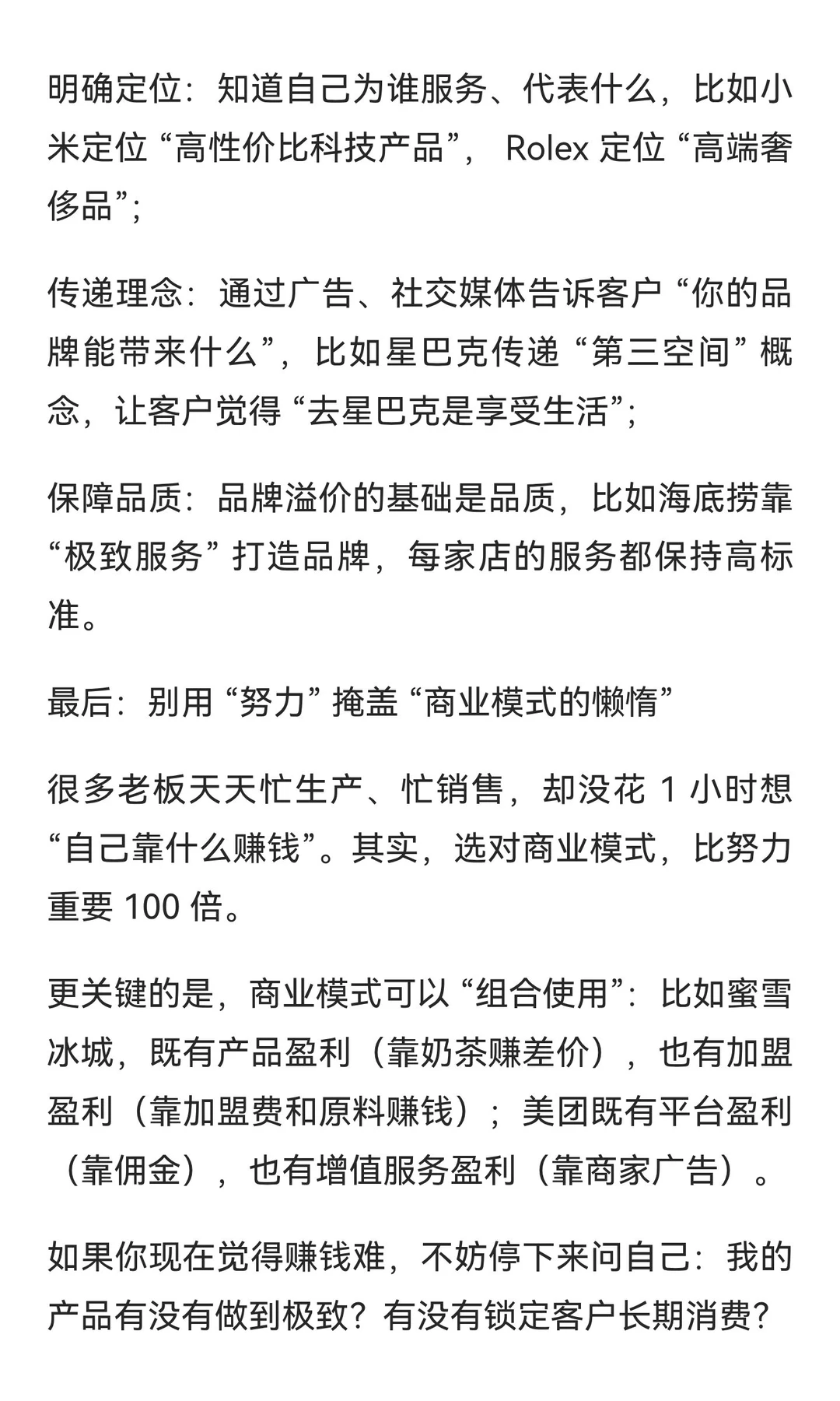 六大商业模式，企业盈利的核心。