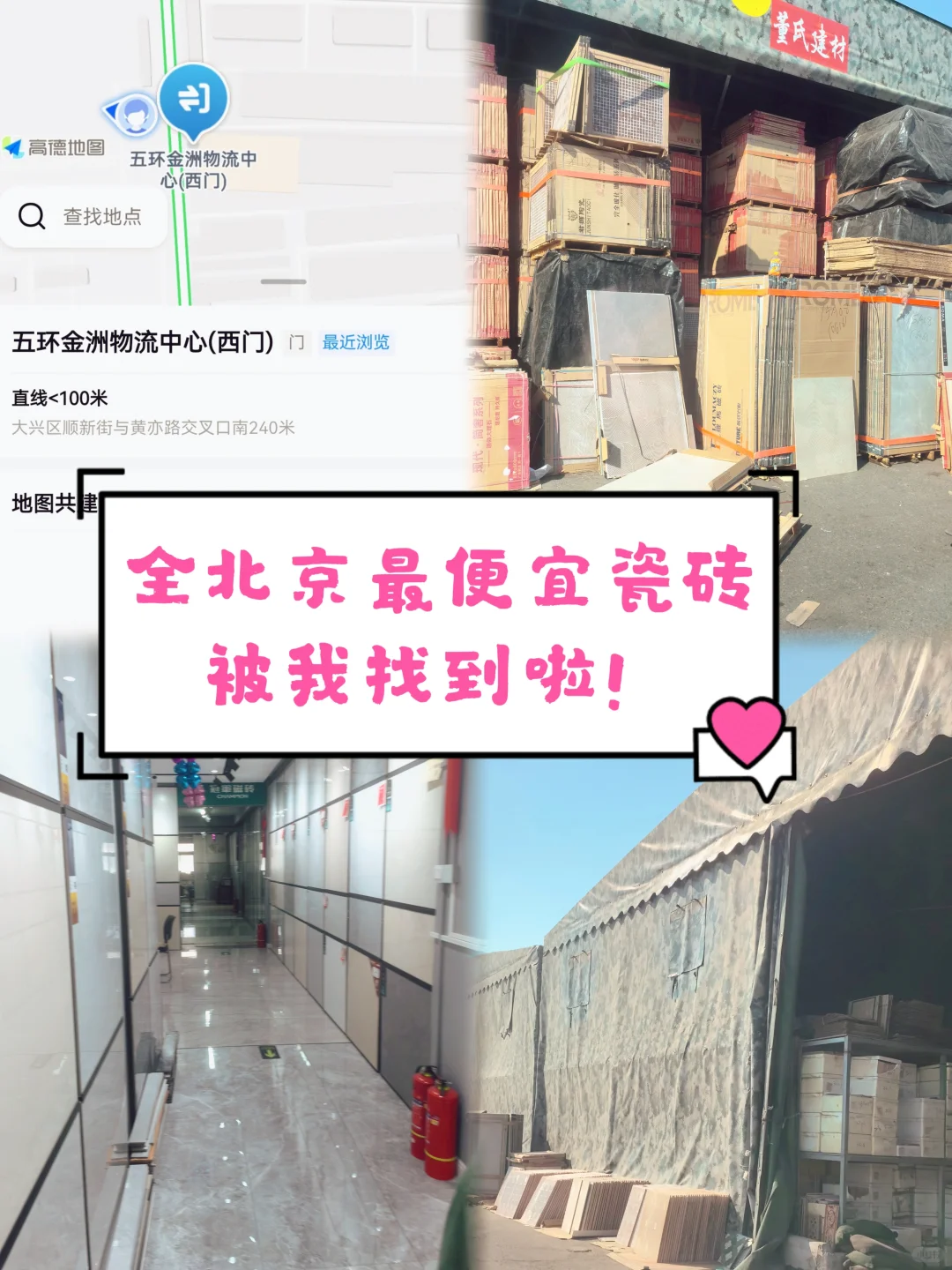 北京最便宜的瓷砖仓库