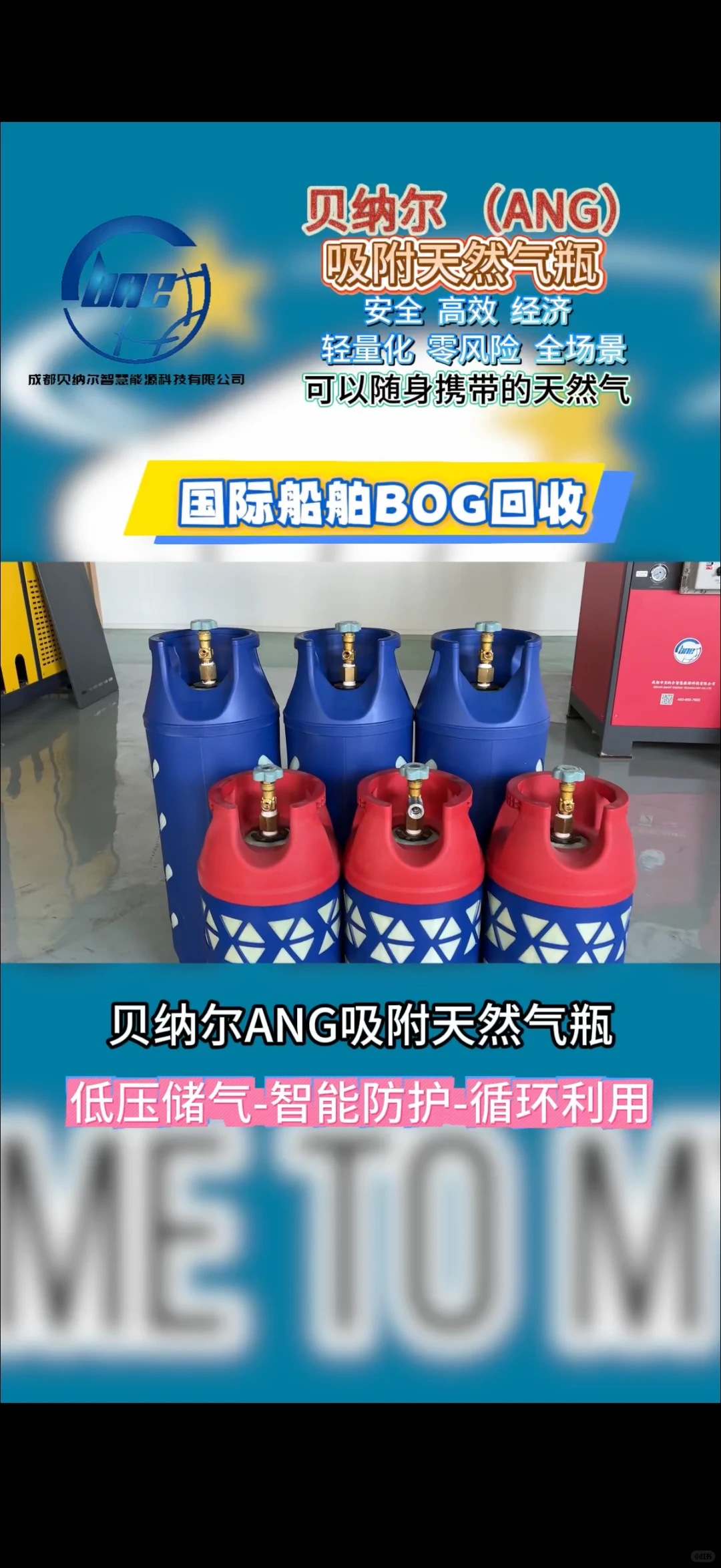 国际船舶BOG回收