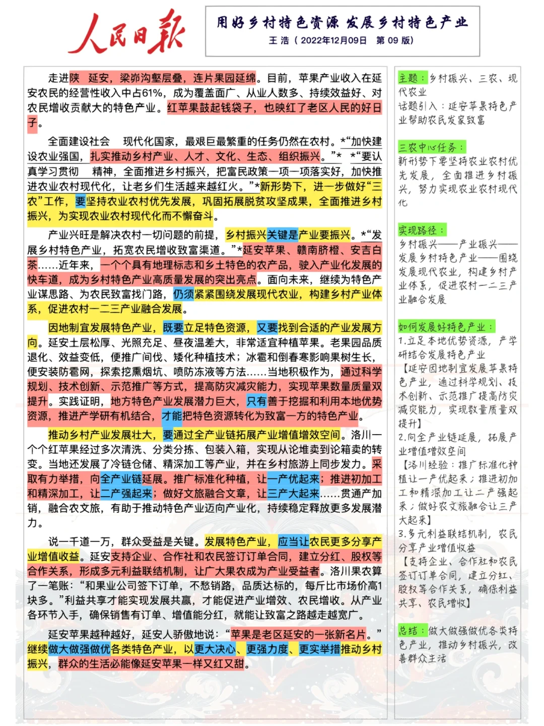 用好乡村特色资源 发展乡村特色产业