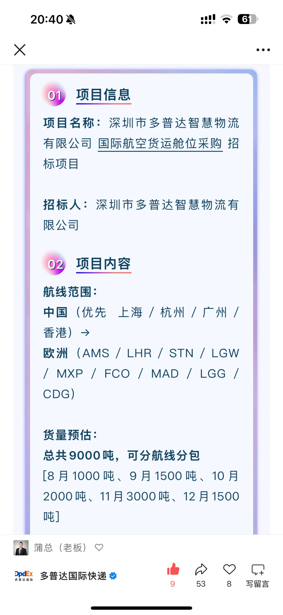 多普达航空货运公开招标