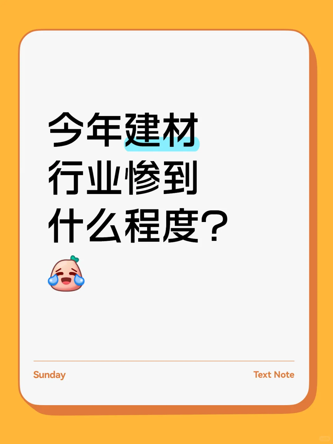今年建材行业惨到什么程度？