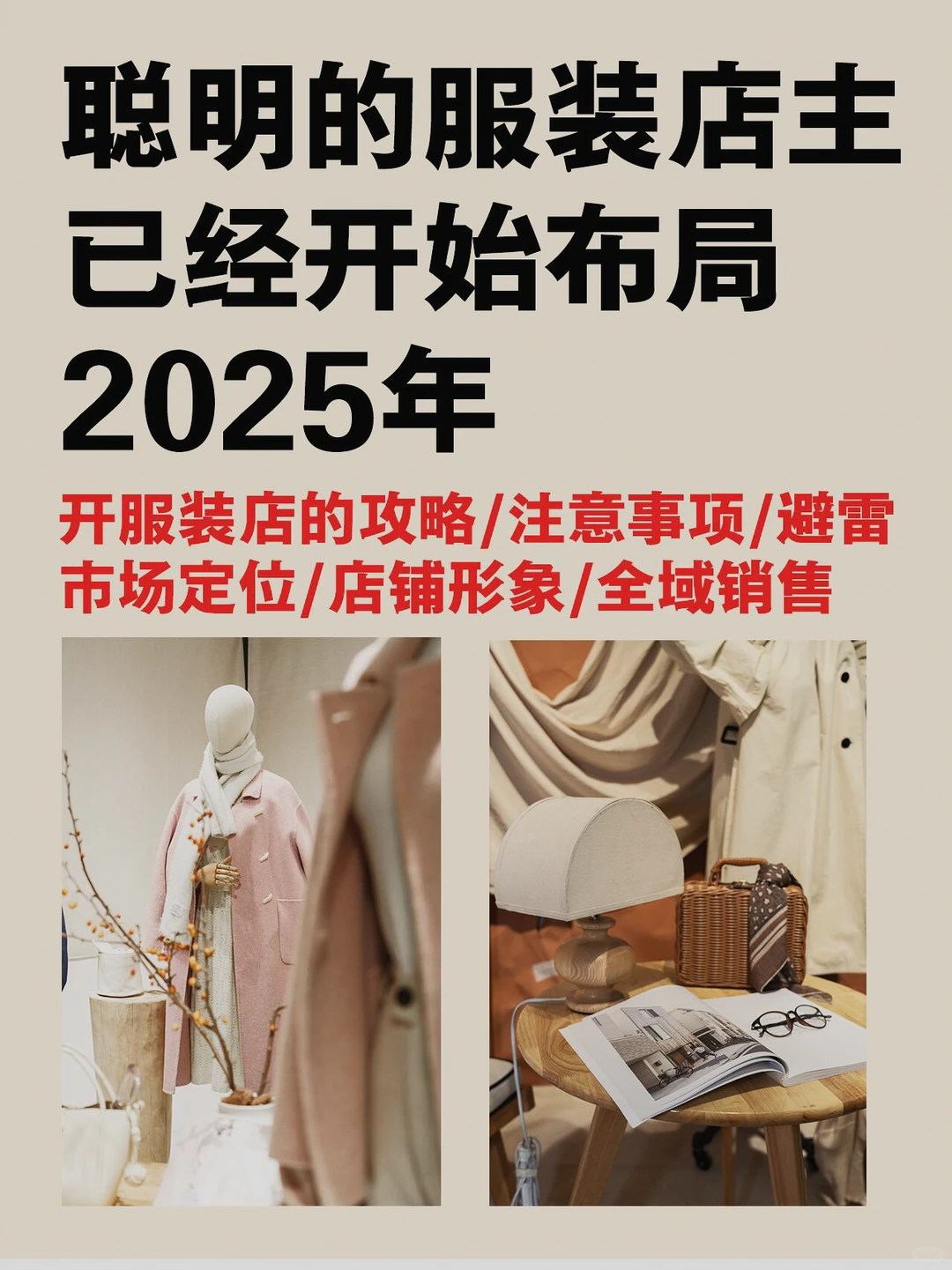 服装人早已抢先布局2025年，你准备好了吗？