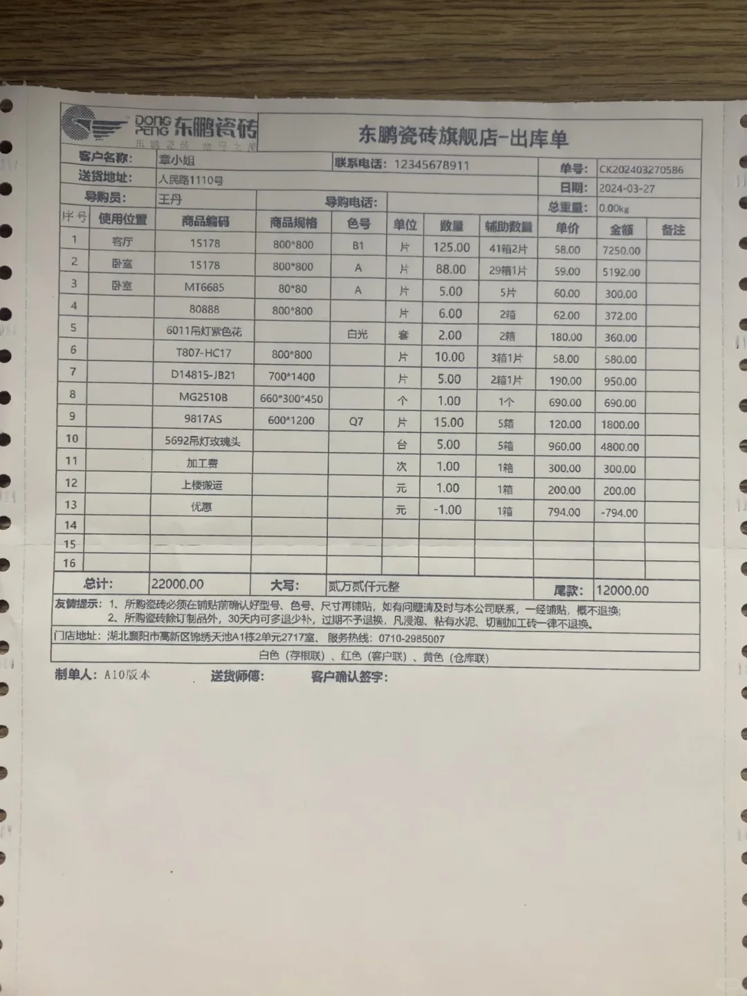 瓷砖、卫浴、乳胶漆大品牌打印格式