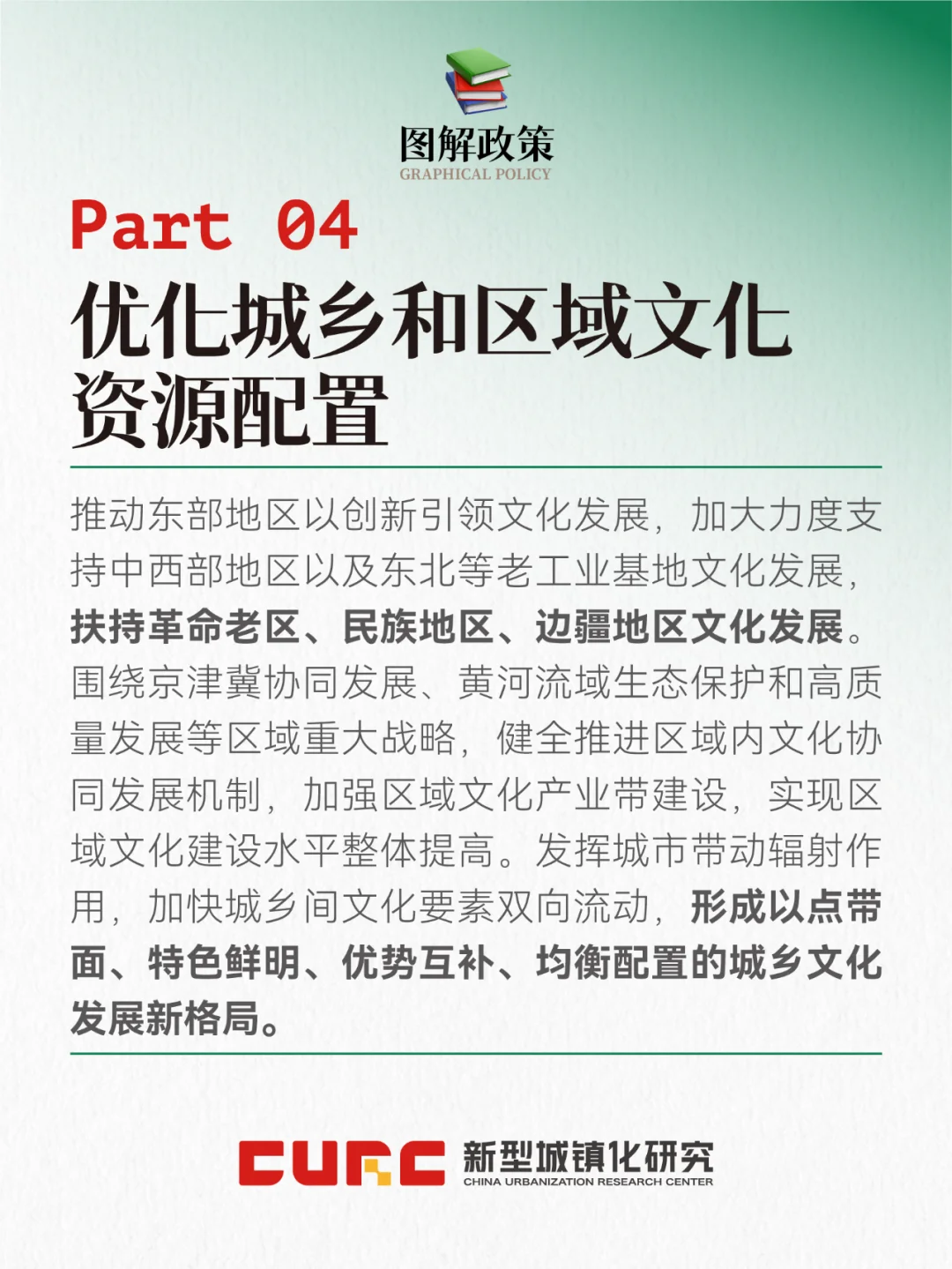 ?《“十四五”文化发展规划》解读（二）