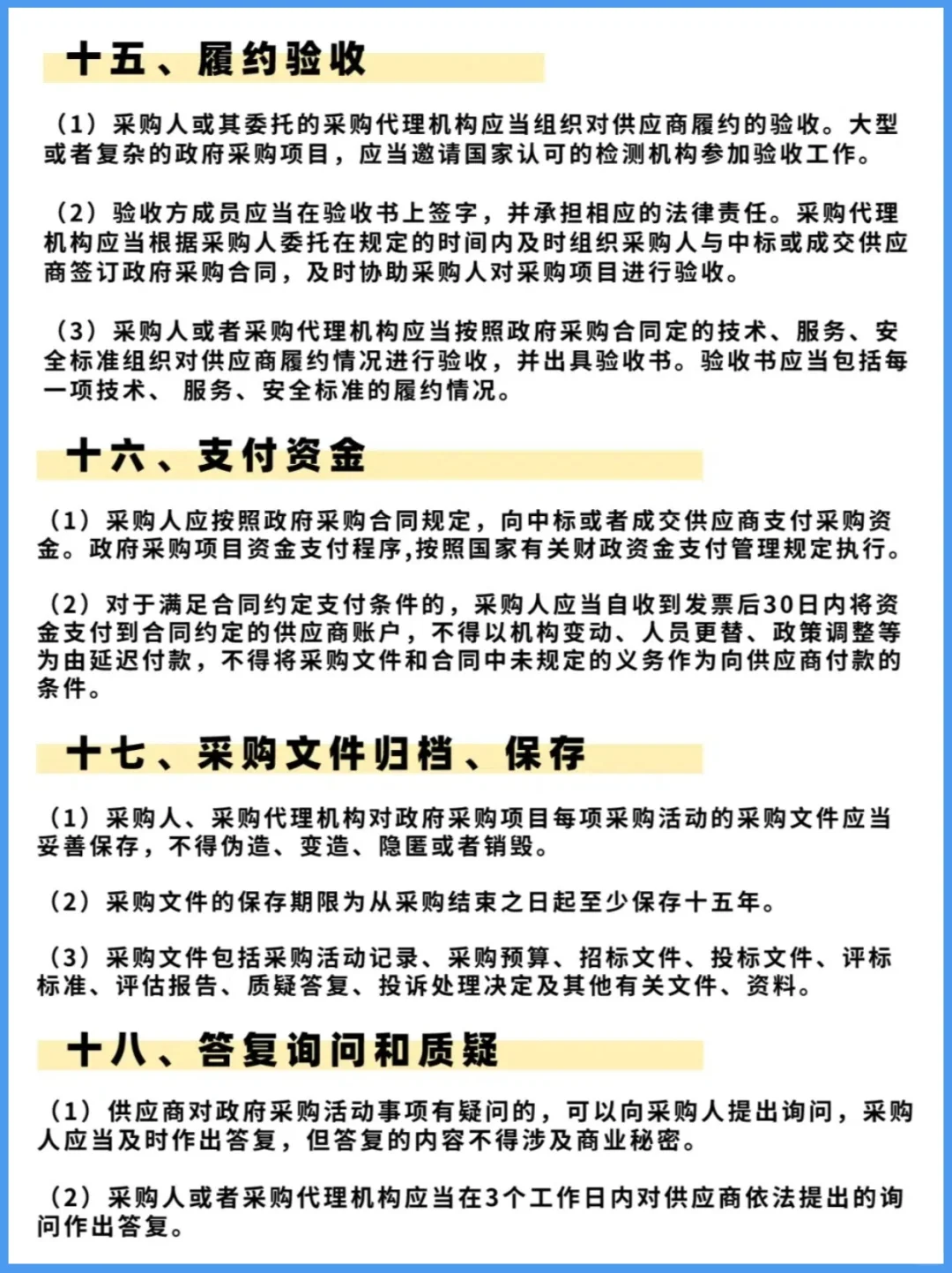 采购人必看✅政府采购项目必学流程