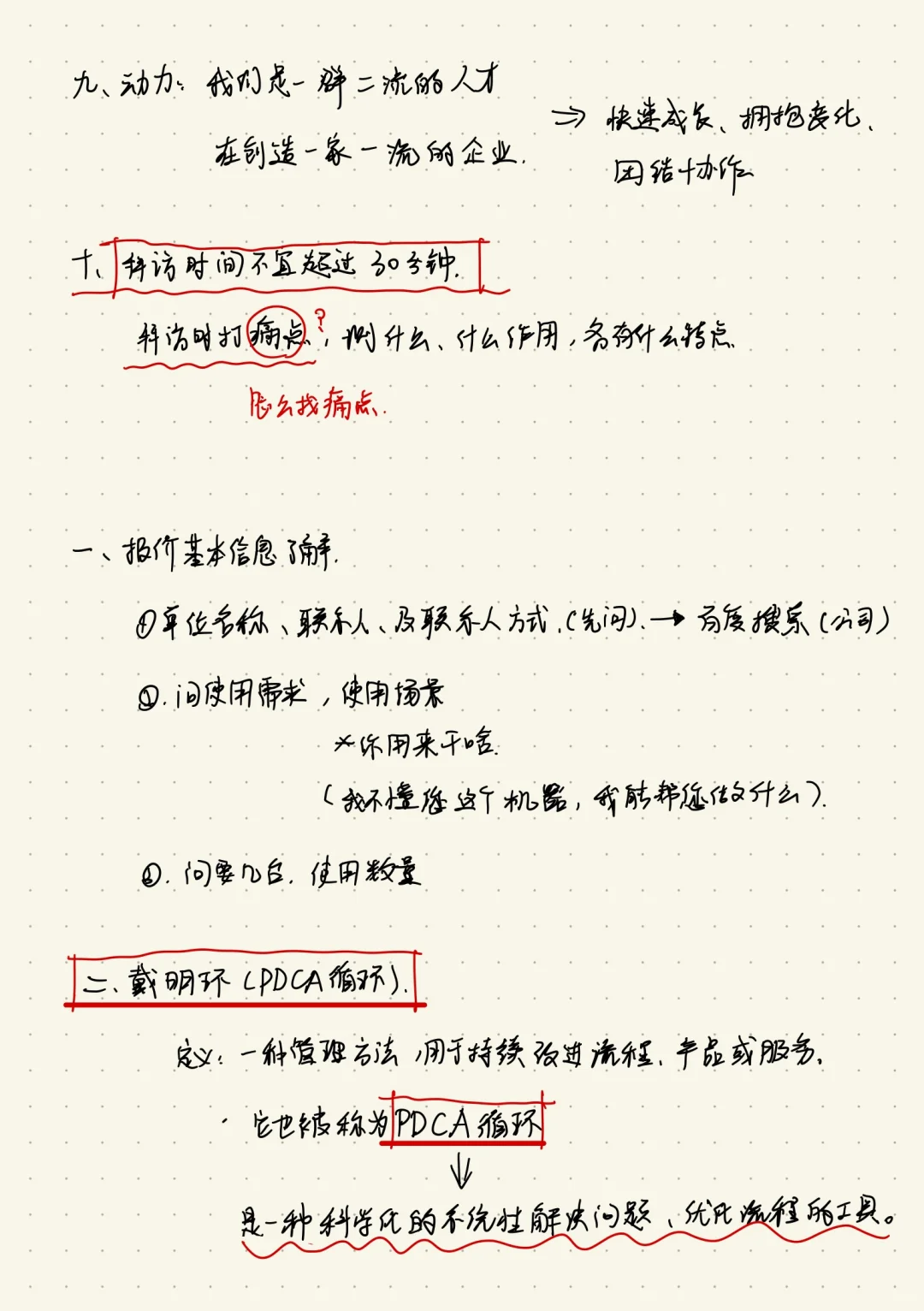 01年仪表销售 销售笔记1