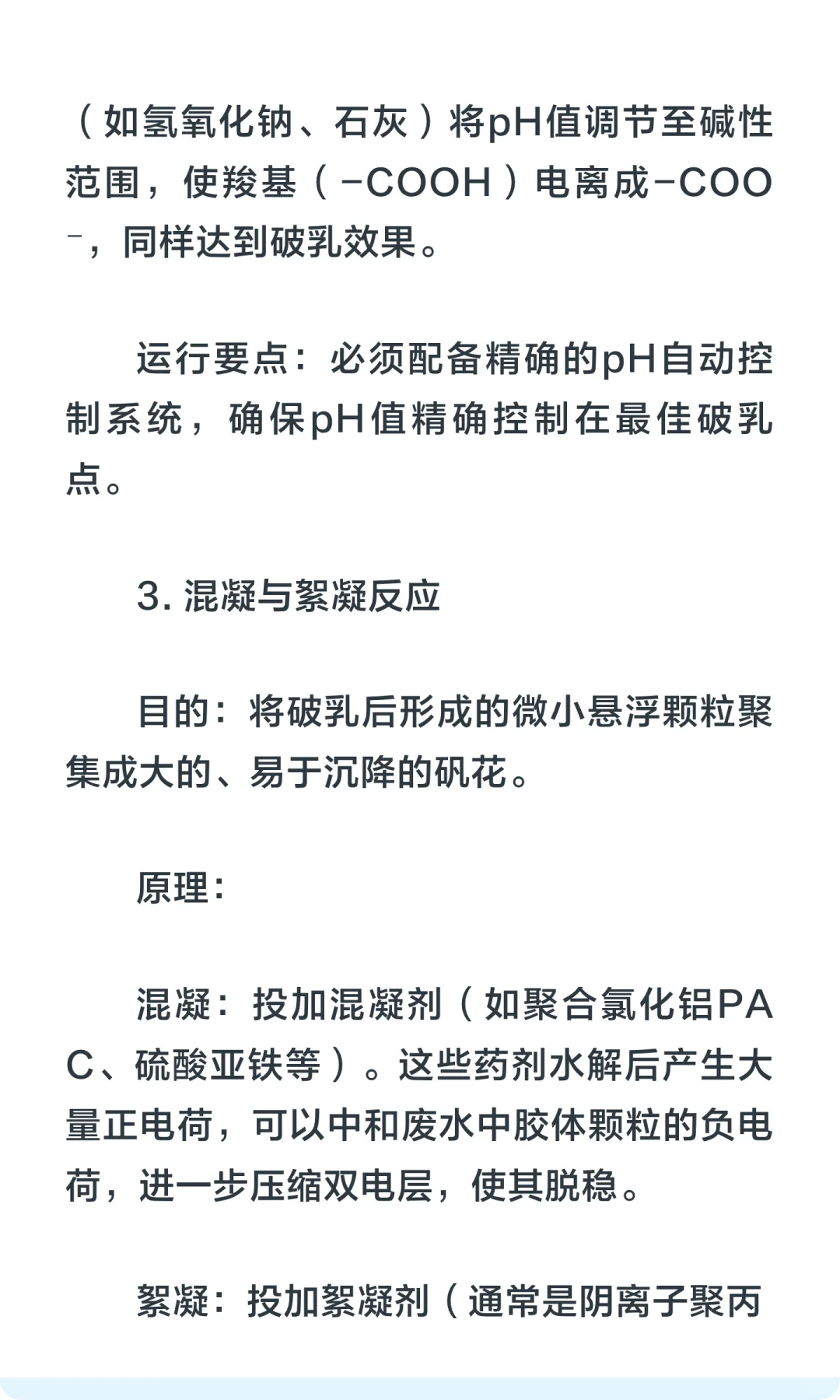 电泳涂装废水处理关键环节-预处理