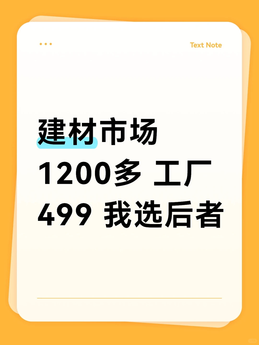 跑了好多家建材市场 最后还是去了工厂
