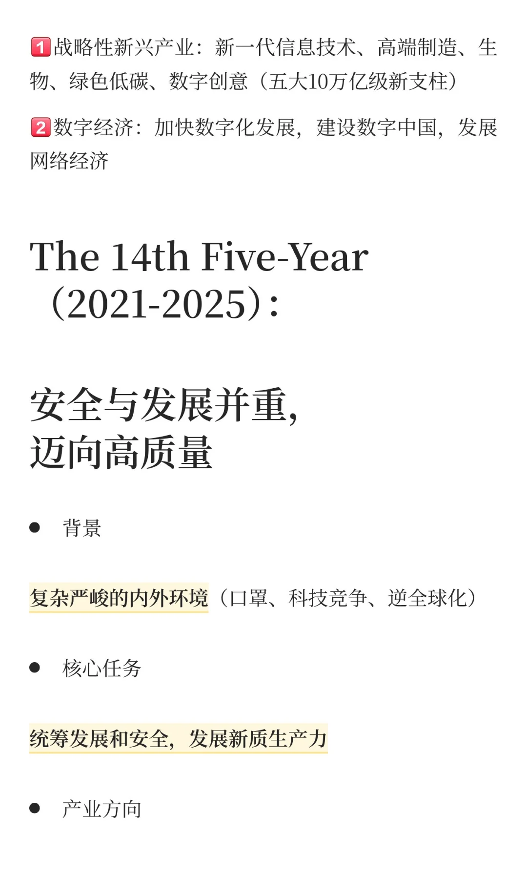The15th Five-Year Plan前瞻