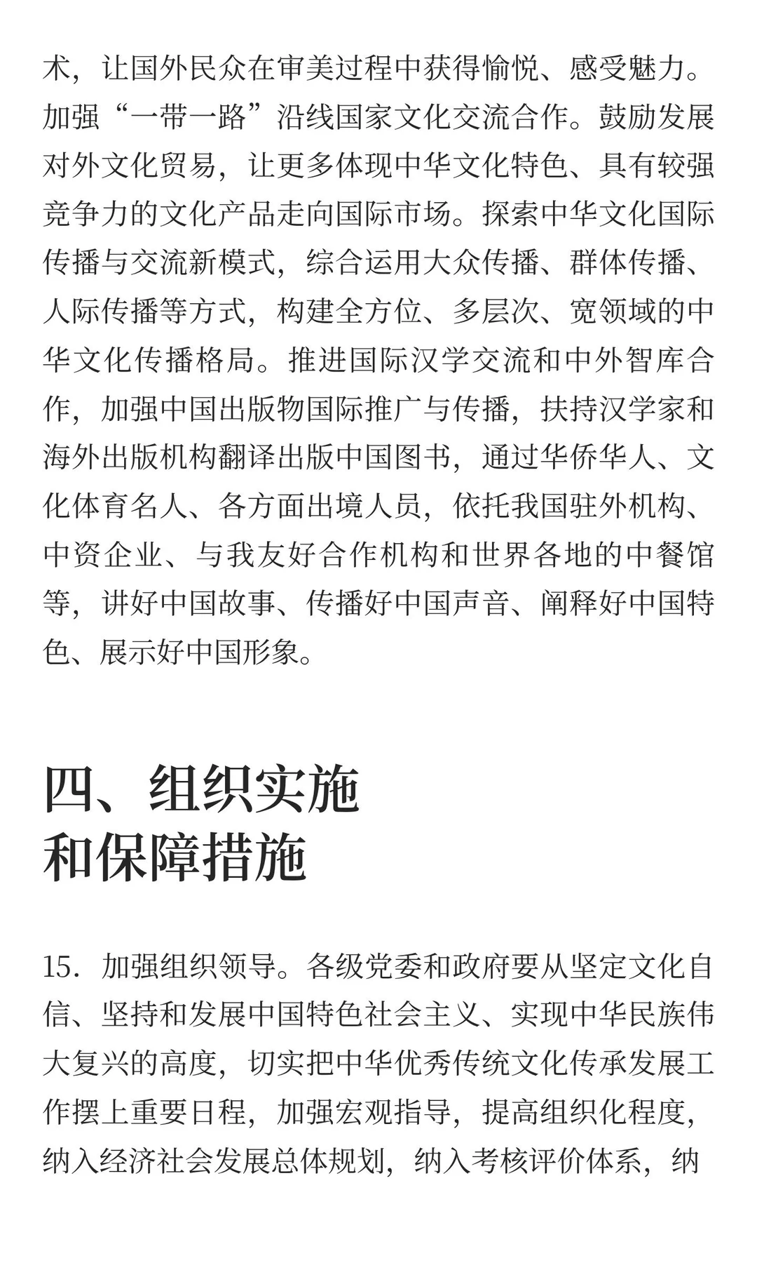 中国传统文化和传统工艺发展工程国际交流活